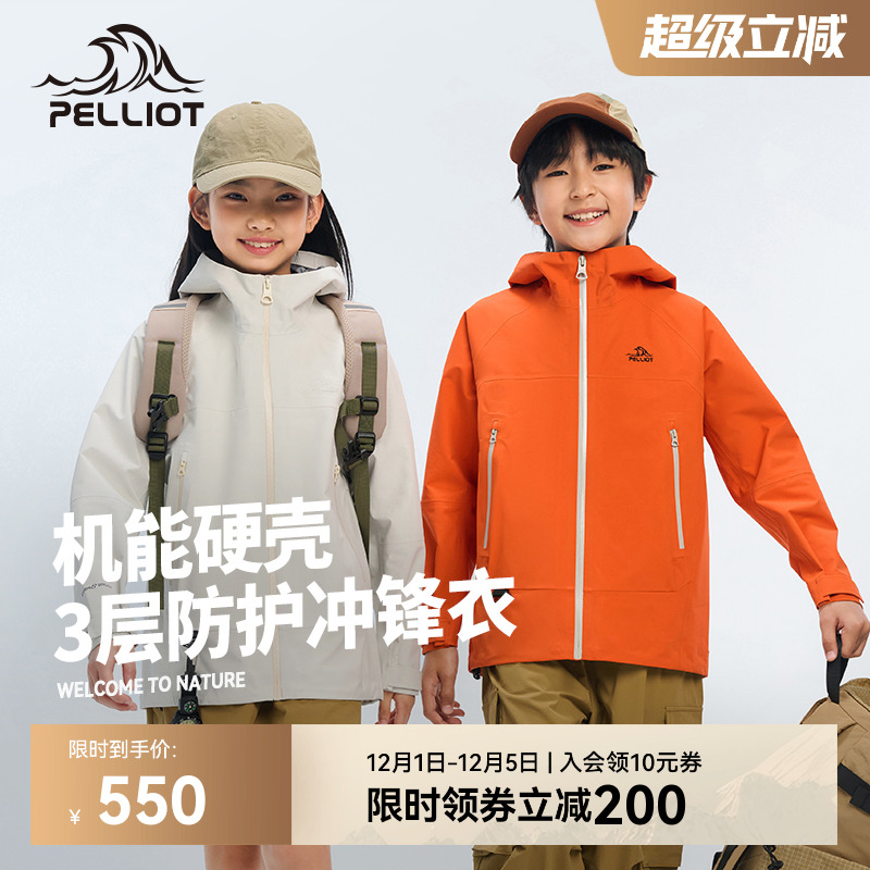 伯希和[小山壳]儿童冲锋衣