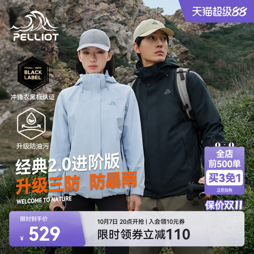 伯希和[经典2.0|进阶版]冲锋衣