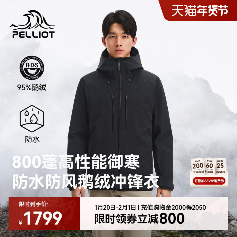 伯希和户外800蓬羽绒冲锋衣冬季新款男防风防水登山服保暖鹅绒服