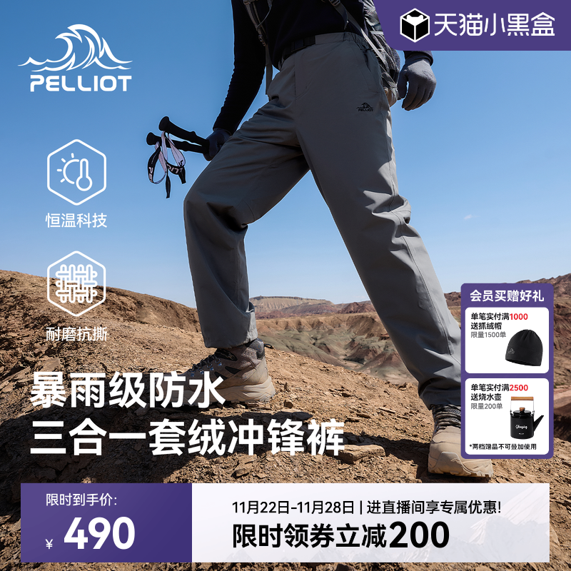 【经典2.0】伯希和三合一冲锋裤