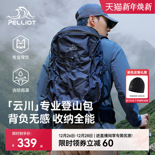 【云川】伯希和户外30L登山包