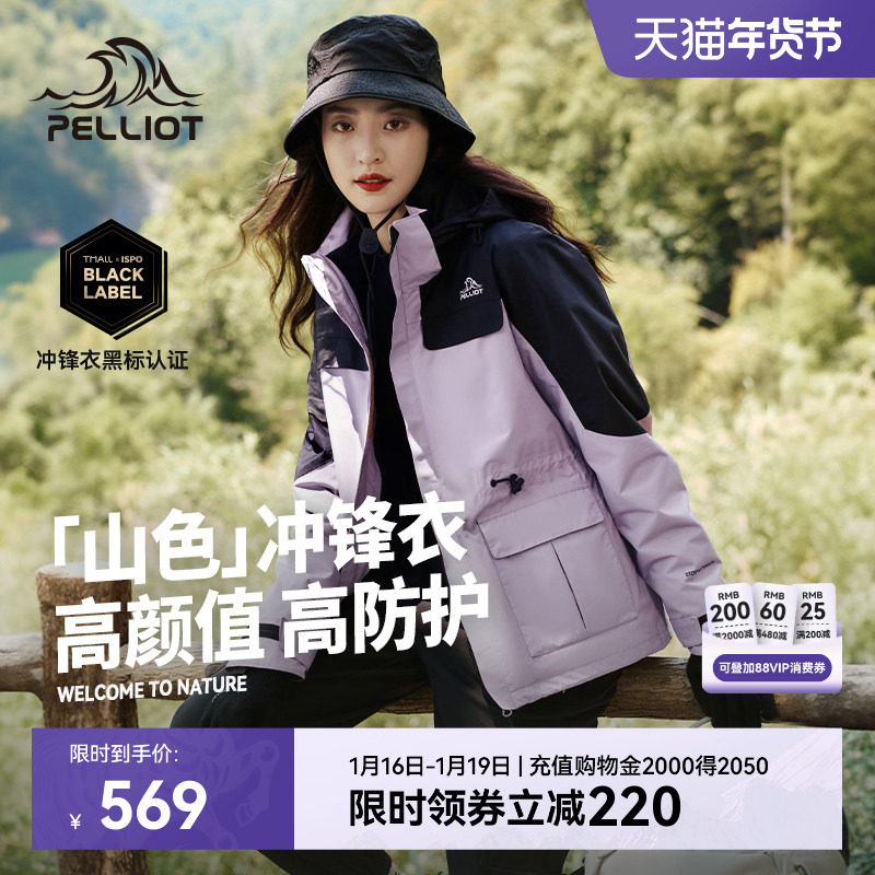 【山色】伯希和户外三合一冲锋衣女冬季加厚保暖内胆防风登山外套,户外/登山/野营/旅行用品,冲锋衣,淘宝优惠券,粉丝福利购,淘宝优惠卷