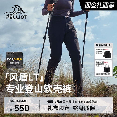 【风盾LT】伯希和户外软壳裤女款