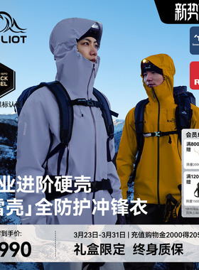 【雪壳】伯希和户外硬壳冲锋衣男新款3L全压胶专业徒步登山服女
