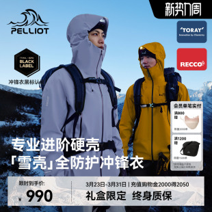 3L全压胶专业徒步登山服女 伯希和户外硬壳冲锋衣男新款 雪壳