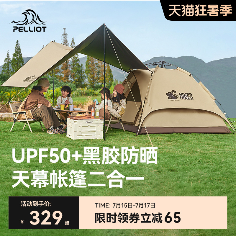 【旷野】伯希和户外帐篷天幕二合一露营便携折叠野营过夜装备全套