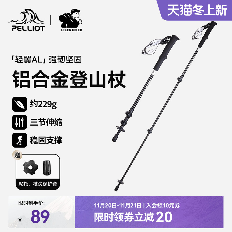 【HIKER系列】伯希和户外登山杖