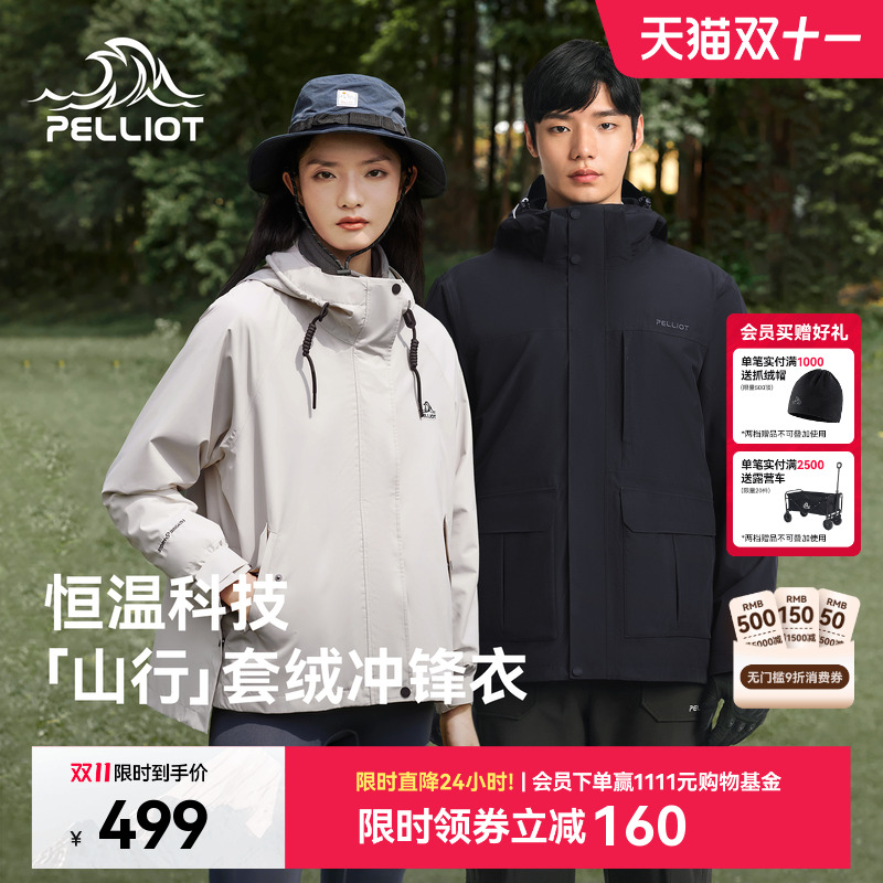 伯希和山行套绒冲锋衣