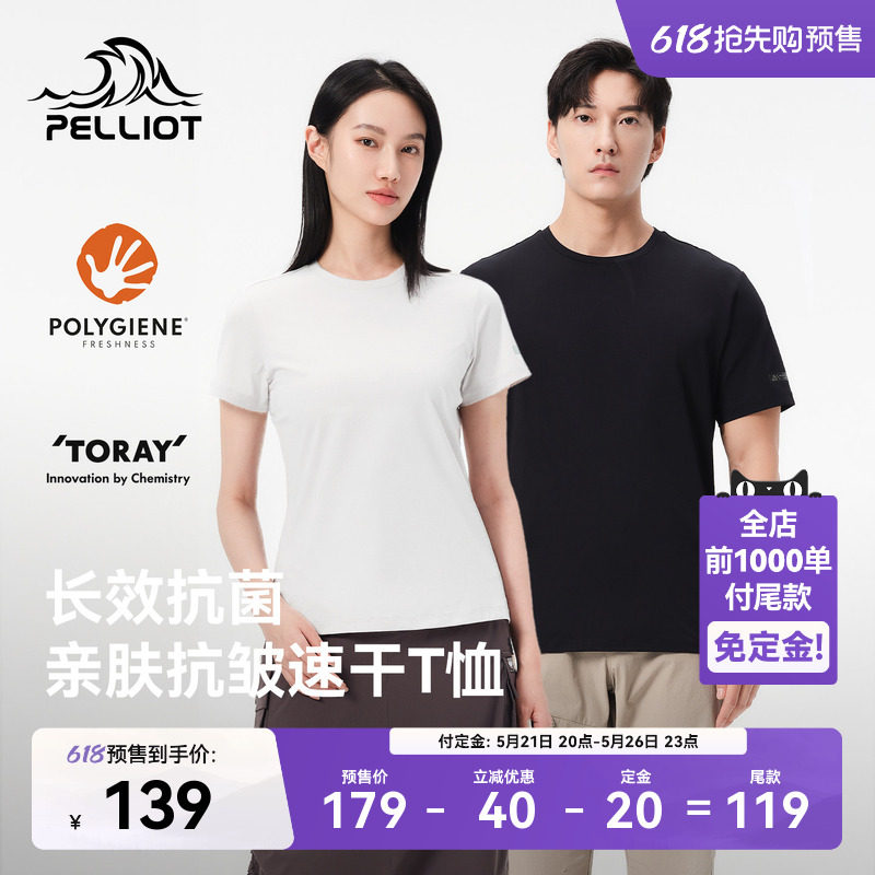【618预售】伯希和户外速干T恤男夏季防晒短袖透气徒步运动半袖女
