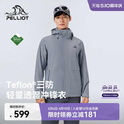 伯希和户外Teflon三防冲锋衣