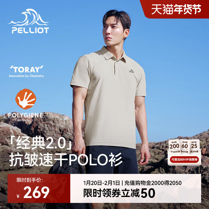 【经典2.0】伯希和户外Polo衫男翻领商务半袖上衣透气运动短袖T恤,户外/登山/野营/旅行用品,速干T恤,淘宝优惠券,粉丝福利购,淘宝优惠卷