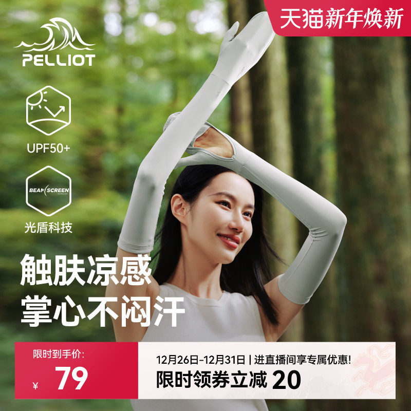 伯希和防晒冰袖女夏季防紫外线骑行徒步臂袖男宽松凉感手套一体