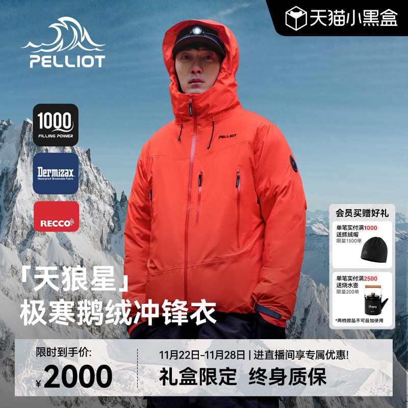 伯希和天狼星1000蓬羽绒冲锋衣