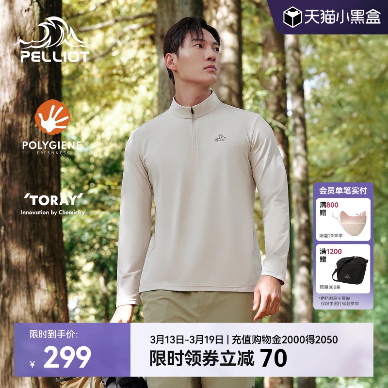伯希和户外速干长袖T恤男款立领防风运动TORAY亲肤休闲打底衫女