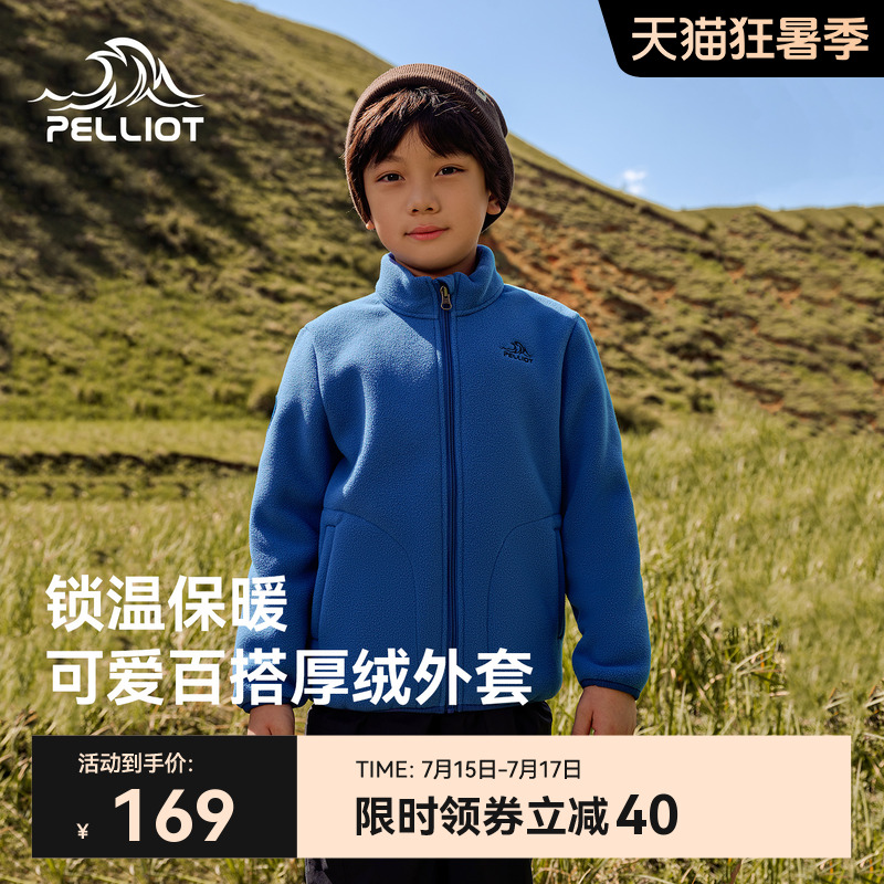 伯希和戶外兒童搖粒絨外套