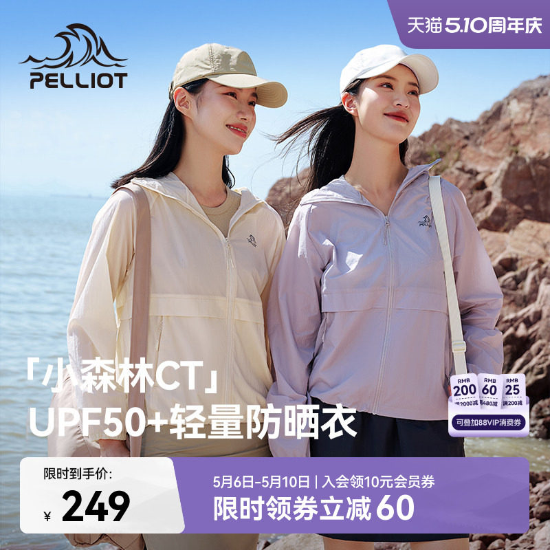 【小森林CT】伯希和超轻防晒衣新款防风外套女户外轻薄透气防晒服