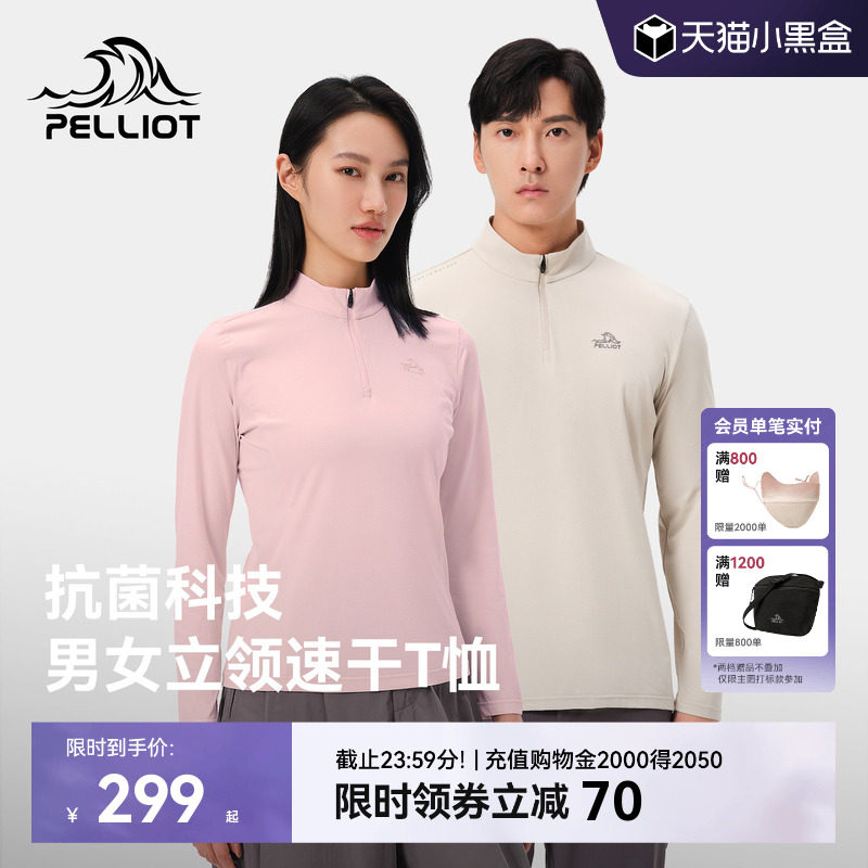 伯希和户外套装春季新款抑菌亲肤速干T恤运动防泼水休闲裤男女款