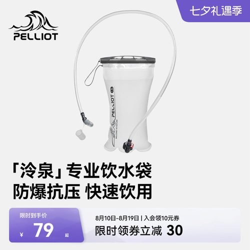 伯希和户外登山徒步便携饮水袋