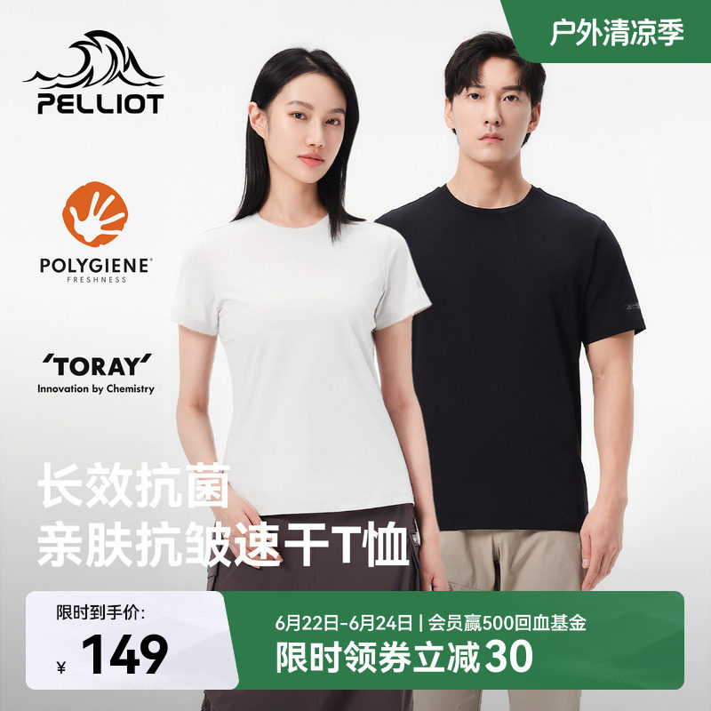 伯希和户外速干T恤男夏季防晒短袖上衣透气吸湿徒步运动打底衫女