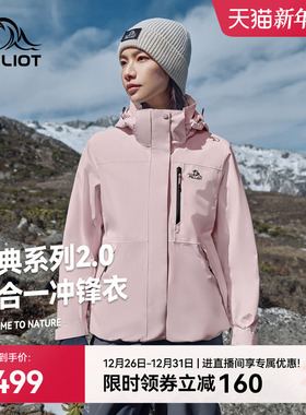 【山野】伯希和户外杏仁粉色冲锋衣女款冬季三合一防风防水外套男