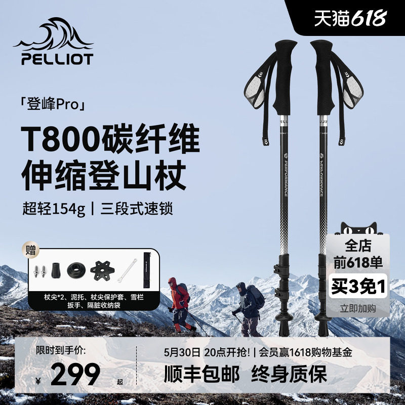 【登峰Pro】伯希和户外登山杖碳纤维超轻伸缩手杖专业爬山装备