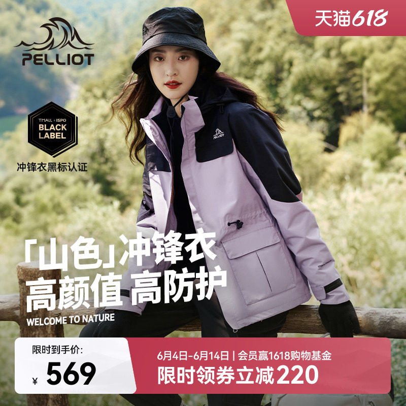 【山色】伯希和户外冲锋衣女新款三合一内胆防风防水登山服男外套
