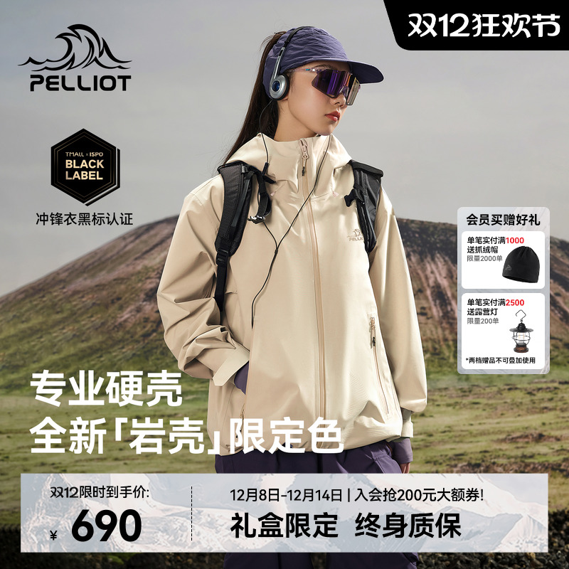 【岩壳】伯希和全天候硬壳冲锋衣