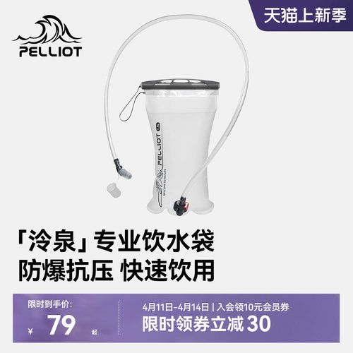 伯希和户外登山徒步便携饮水袋