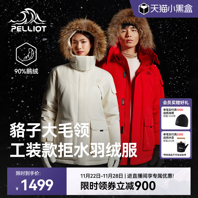 【极寒Ⅲ】伯希和保暖鹅绒派克服