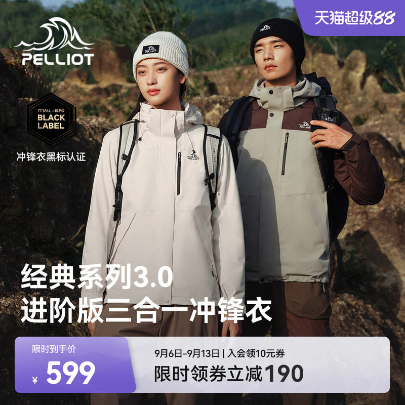 伯希和[经典3.0]三合一冲锋衣图片