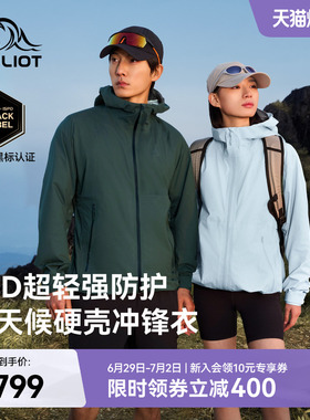 伯希和户外硬壳冲锋衣新款TORAYDELFY专业超轻量20D防水登山外套