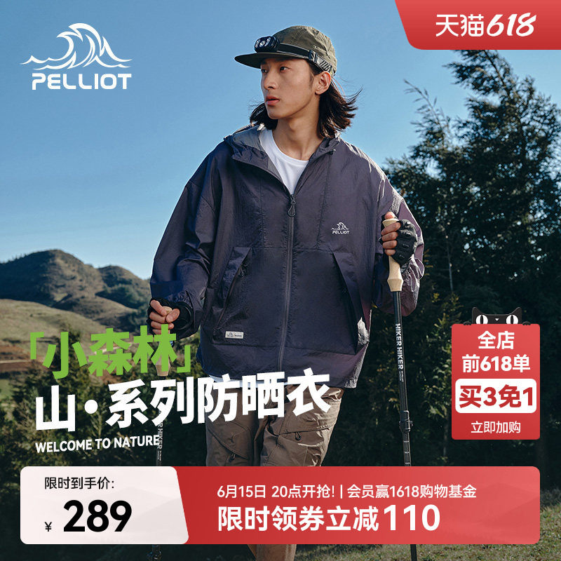 【小森林】伯希和宽松防晒衣男新款户外轻薄防晒服透气外套女款