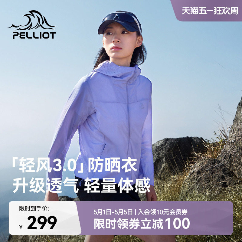 【轻风3.0】伯希和户外轻薄防晒衣女2026新款男透气皮肤衣外套