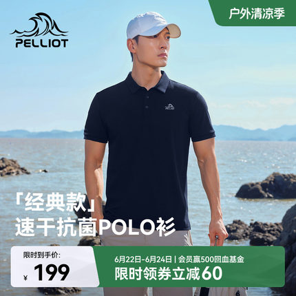 【经典款】伯希和户外速干Polo衫抗菌吸湿短袖轻薄透气商务T恤男