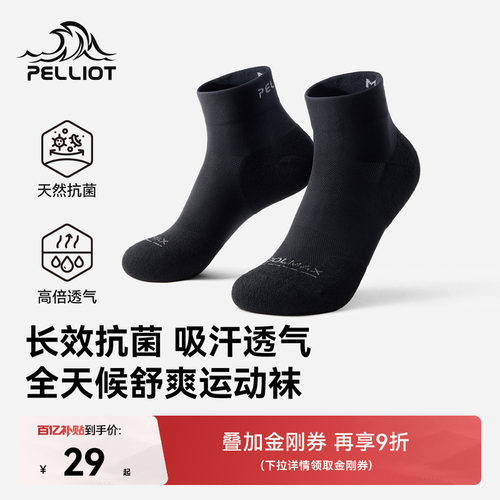 伯希和户外运动袜抗菌速干吸汗