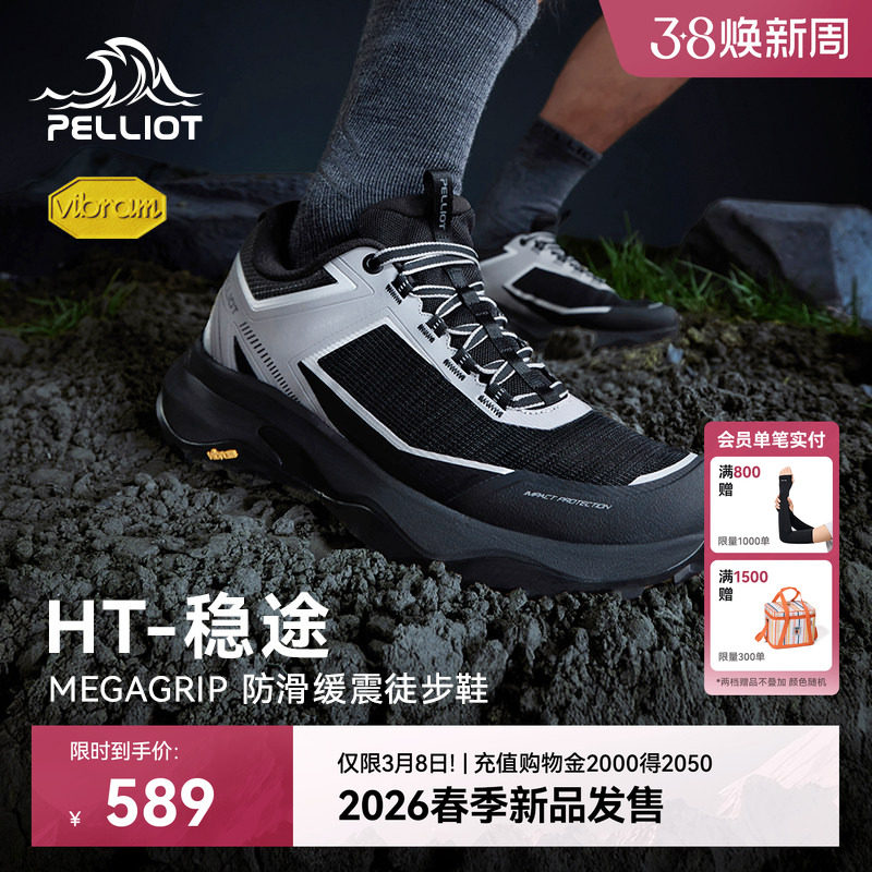 【HT-稳途】伯希和户外徒步鞋男新款Vibram防滑透气耐磨登山鞋女