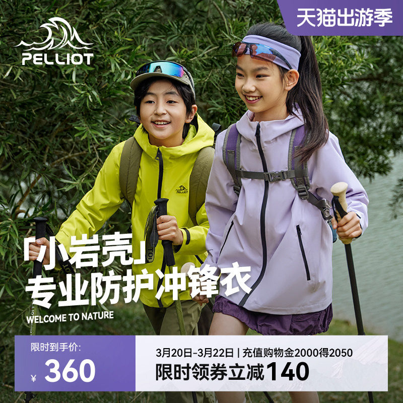 【小岩壳】伯希和户外儿童单层冲锋衣新款防风防雨登山服休闲外套
