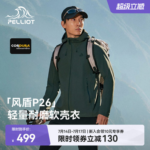 伯希和户外软壳衣轻量耐磨徒步衣