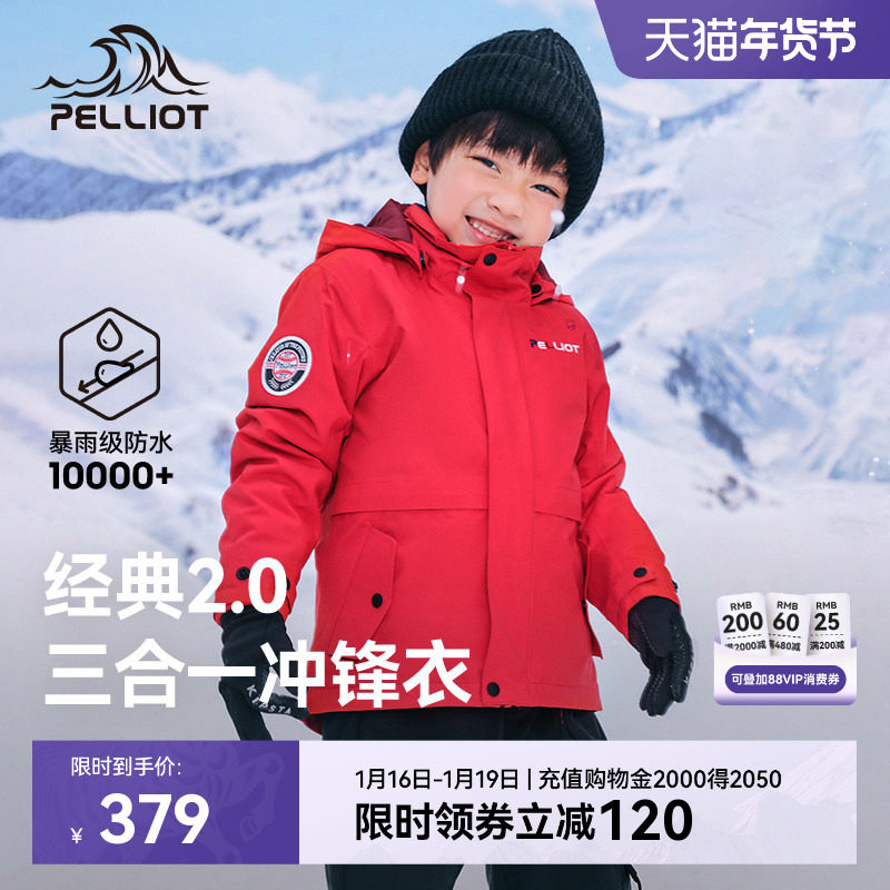 【经典2.0】伯希和户外儿童冲锋衣男童女童新款登山服三合一外套,户外/登山/野营/旅行用品,冲锋衣,淘宝优惠券,粉丝福利购,淘宝优惠卷