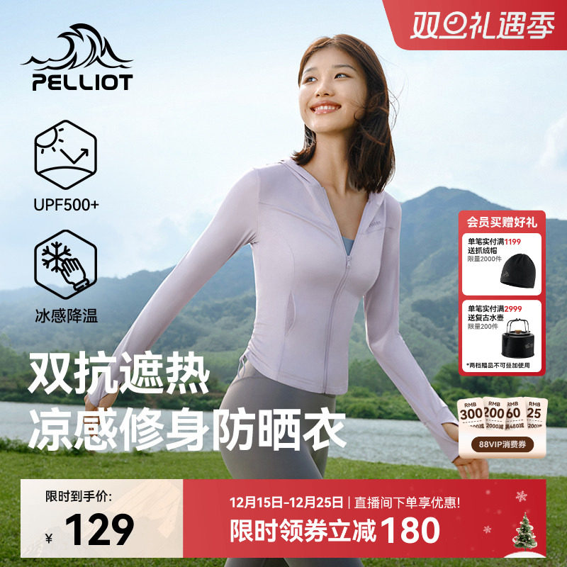 【小光盾S】伯希和修身防晒衣女新款户外跑步冰丝防晒服骑行外套