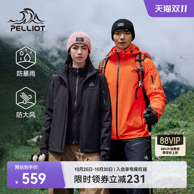 伯希和追风三合一户外冲锋衣