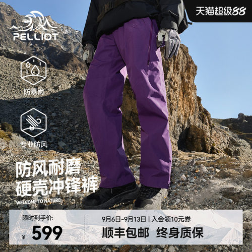 【岩壳】伯希和防风硬壳冲锋裤