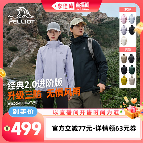 伯希和户外经典2.0进阶版冲锋衣