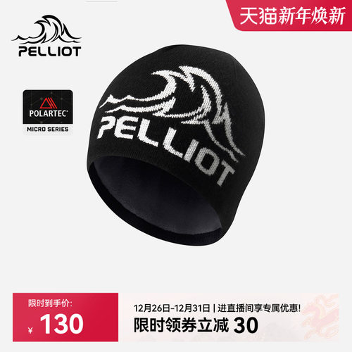 伯希和专业徒步运动羊毛帽