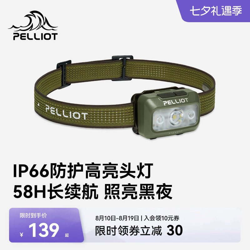 【星途】伯希和户外头灯登山2026新款头戴式强光超长续航钓鱼防水