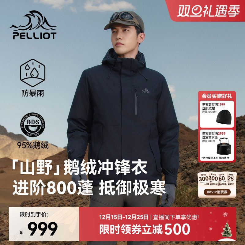 伯希和户外羽绒冲锋衣防风保暖服