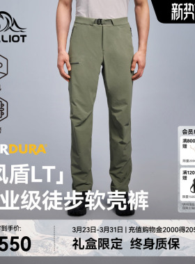 【风盾LT】伯希和软壳裤男CORDURA户外徒步登山裤防风运动裤子女
