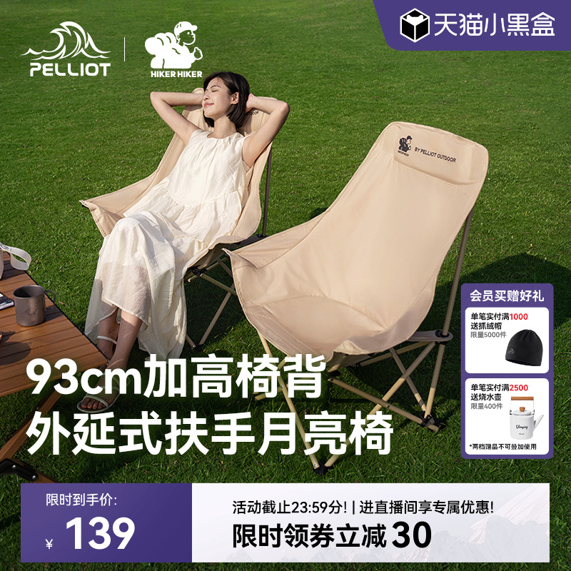 【HIKER】伯希和户外高背月亮椅便携钓鱼椅露营加高躺椅折叠椅子