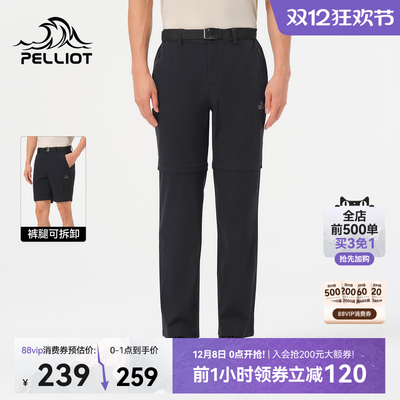 伯希和户外快干裤男CORDURA®高弹耐磨运动裤可拆卸登山裤两截裤