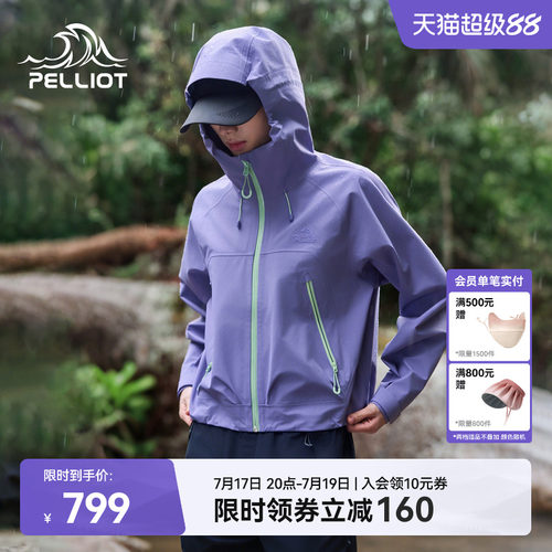 伯希和户外硬壳冲锋衣女